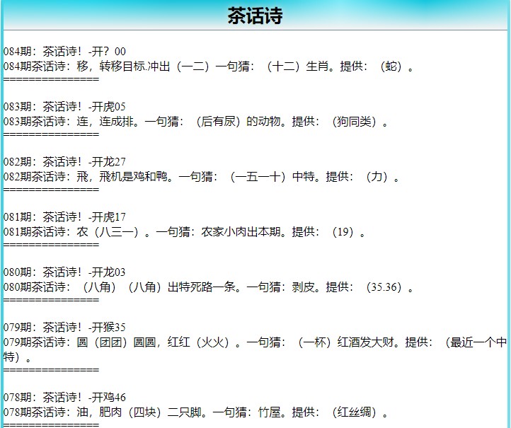 084期茶话诗[图]