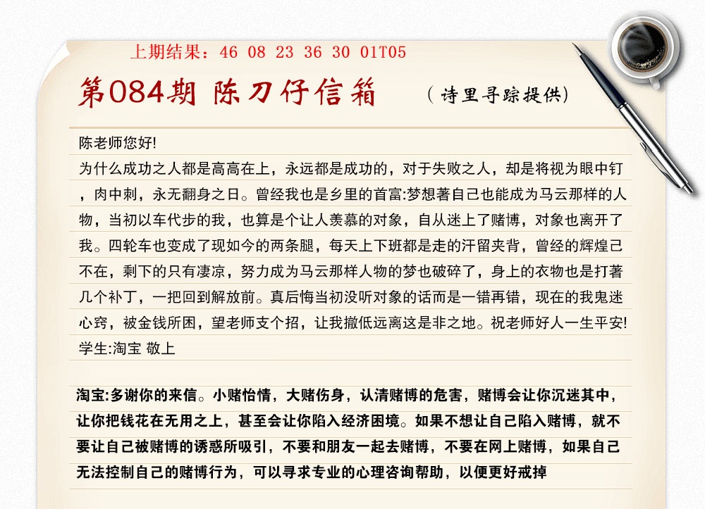 084期陈刀仔信箱A[图]