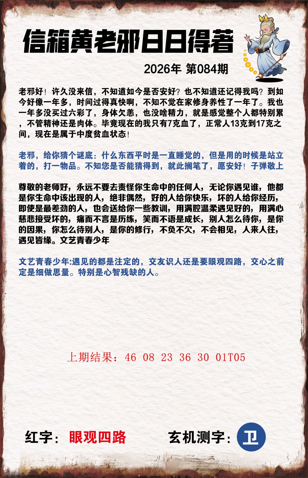 084期黄老邪信箱A[图]